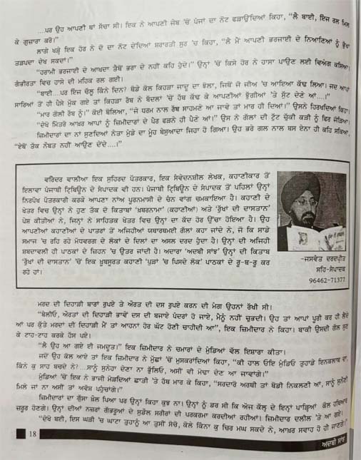 Literary Works of Varinder Walia